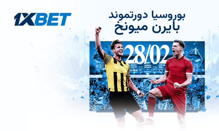 بوروسيا دورتموند ضد بايرن ميونخ – الكلاسيكو الأسطوري في الانتظار! بوروسيا دورتموند ضد بايرن ميونخ – الكلاسيكو الأسطوري في الانتظار!