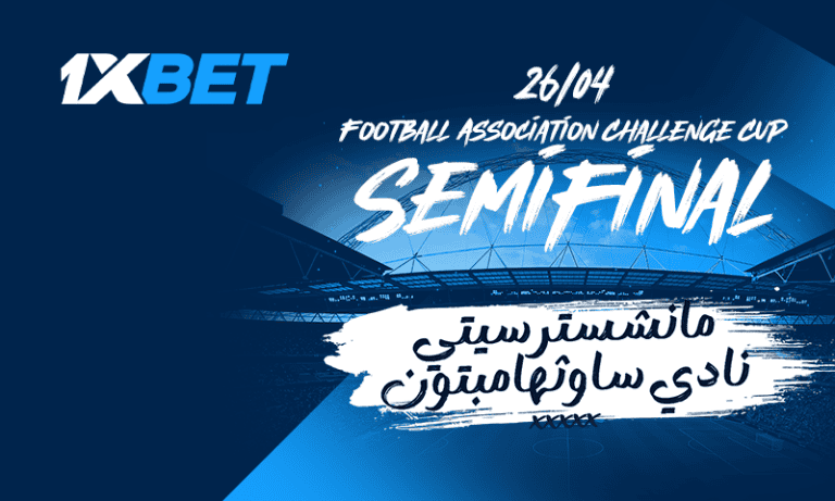 كأس الاتحاد الإنجليزي: من يحجز بطاقة العبور إلى النهائي؟ كأس الاتحاد الإنجليزي: من يحجز بطاقة العبور إلى النهائي؟-1xbet
