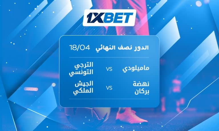 دوري أبطال أفريقيا: من سيبلغ النهائي؟ دوري أبطال أفريقيا: من سيبلغ النهائي؟-1xbet