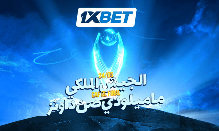 ليلة التتويج في الرباط.. الجيش الملكي يطارد اللقب وصن داونز يتمسك بالأفضلية-1xbet