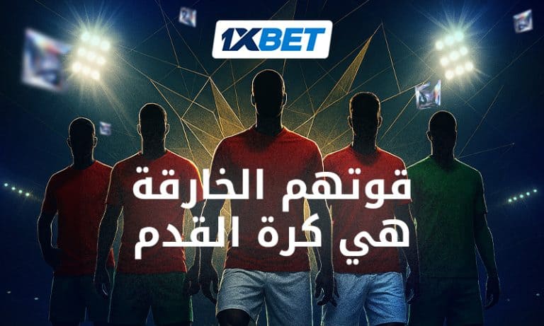 خمسة نجوم عرب قد يخطفون الأضواء في كأس العالم 2026-1xbet