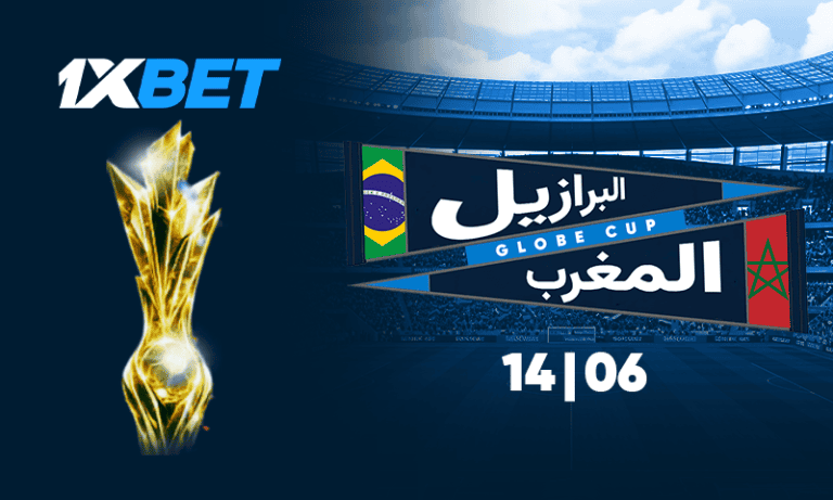 قمة المغرب والبرازيل في مونديال 2026.. اختبار كبير لأسود الأطلس-1xbet