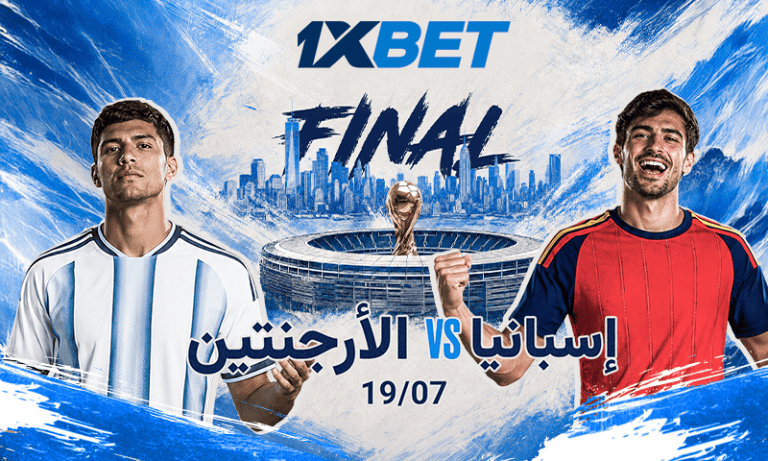 إسبانيا والأرجنتين وجهاً لوجه.. نهائي تاريخي يشعل مونديال 2026 إسبانيا والأرجنتين وجهاً لوجه.. نهائي تاريخي يشعل مونديال 2026-1xbet