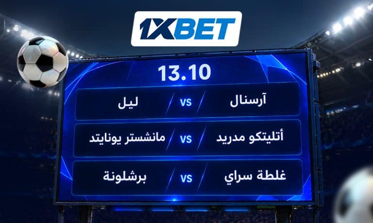 قمم نارية في دوري أبطال أوروبا.. أبرز مواجهات 13 أكتوبر