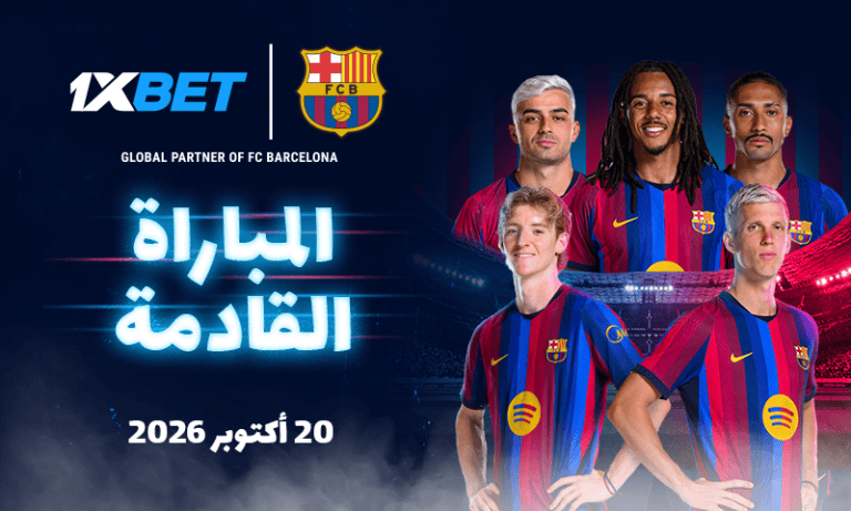 برشلونة يواجه اختبارا صعبا أمام باريس سان جيرمان: ليلة أوروبية كبرى مع 1xBet!