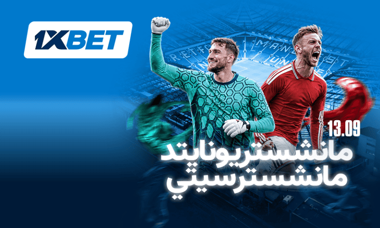 صدام مانشستر الكبير.. يونايتد وسيتي وجهاً لوجه في قمة البريميرليغ-1xbet